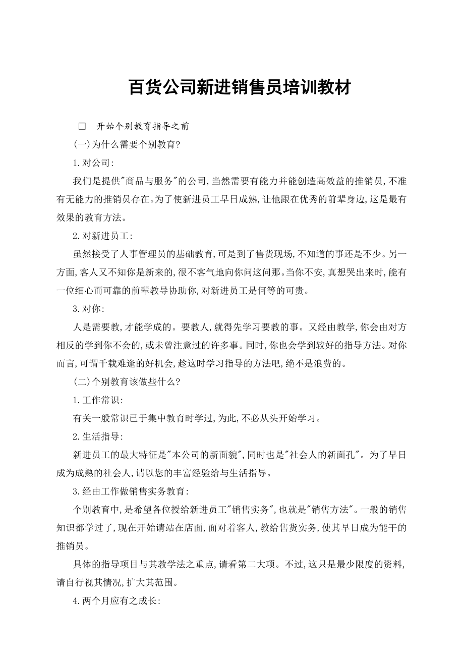 百货公司销售员的培训教材.docx_第1页