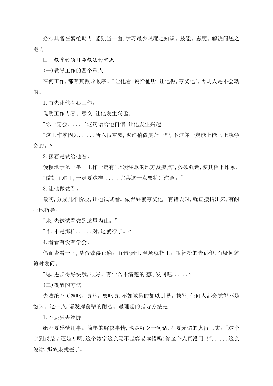 百货公司销售员的培训教材.docx_第2页