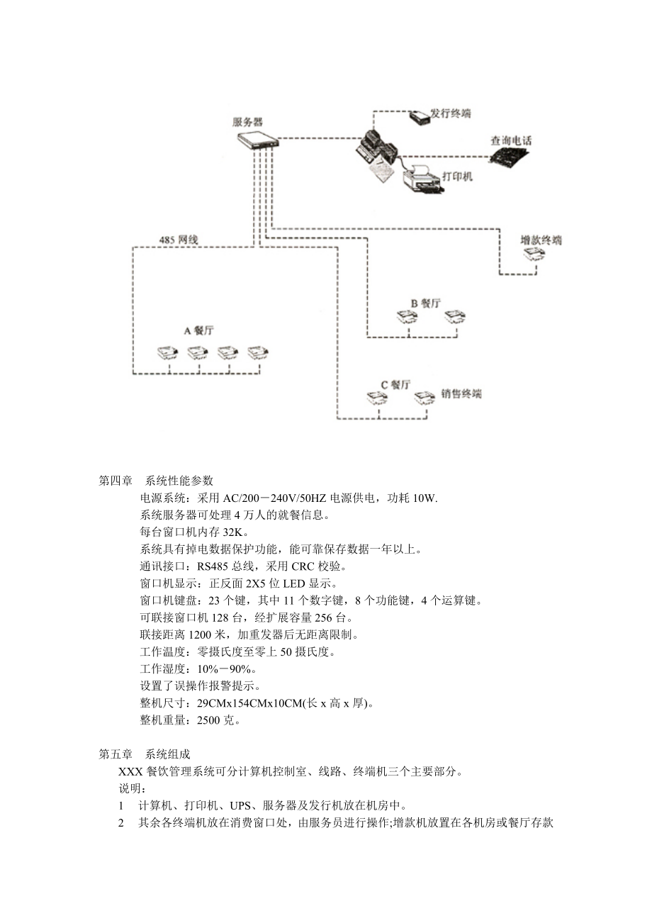 XXX餐饮管理系统一卡通设计方案.docx_第3页