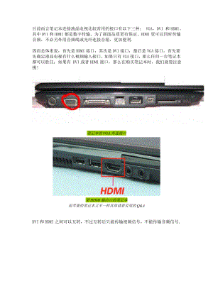 笔记本电脑连接电视的方法.docx