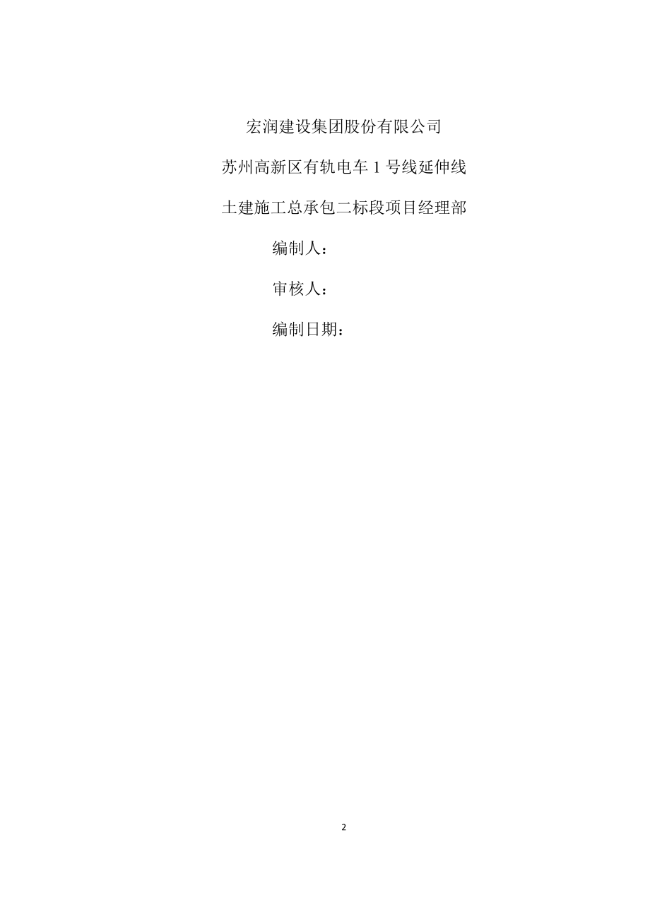 顶管拖管专项施工方案.docx_第2页