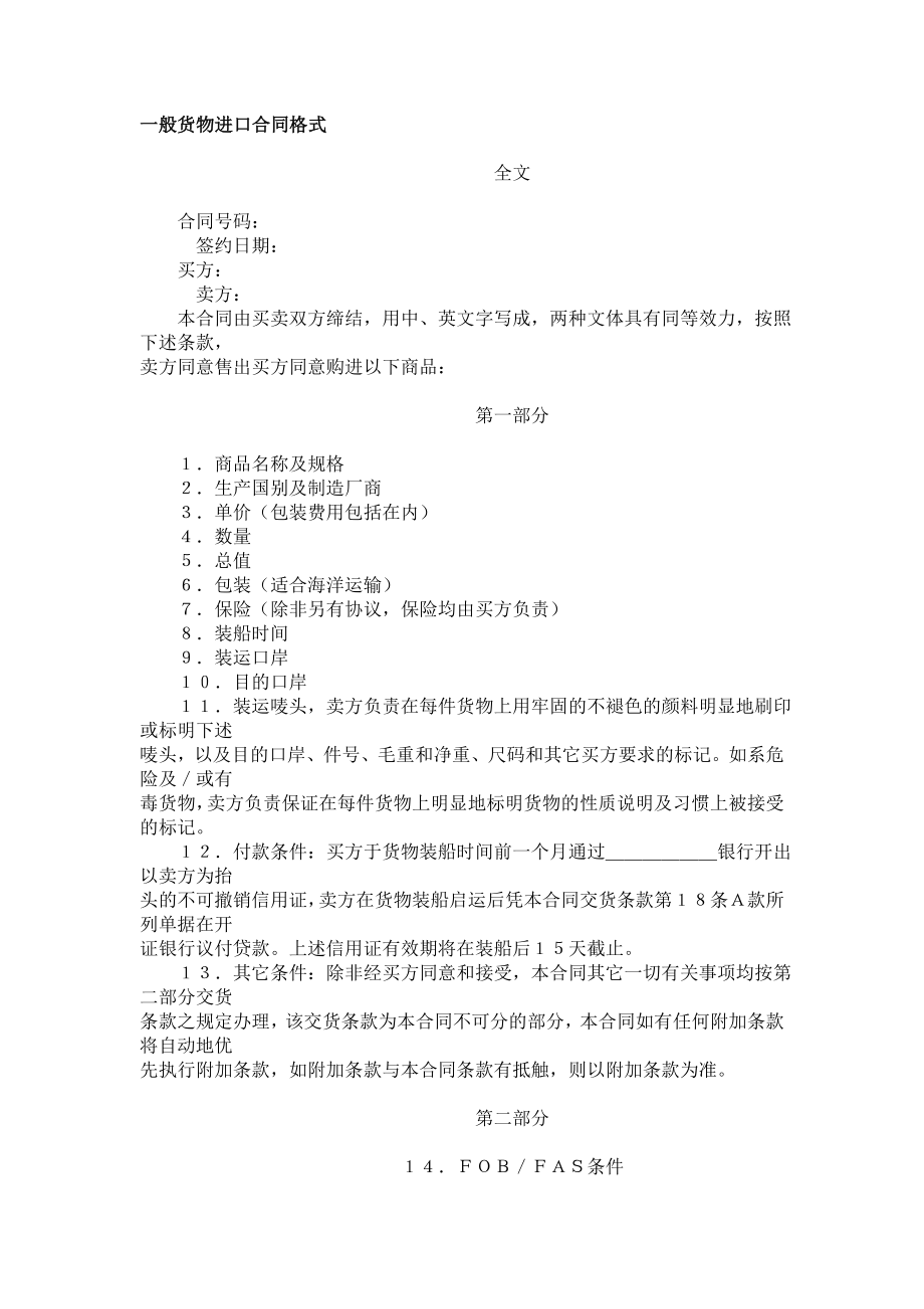 货物进口合同格式全文中英文对照(1).docx_第1页