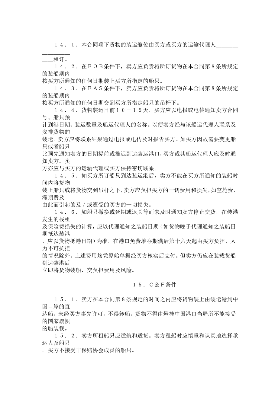 货物进口合同格式全文中英文对照(1).docx_第2页