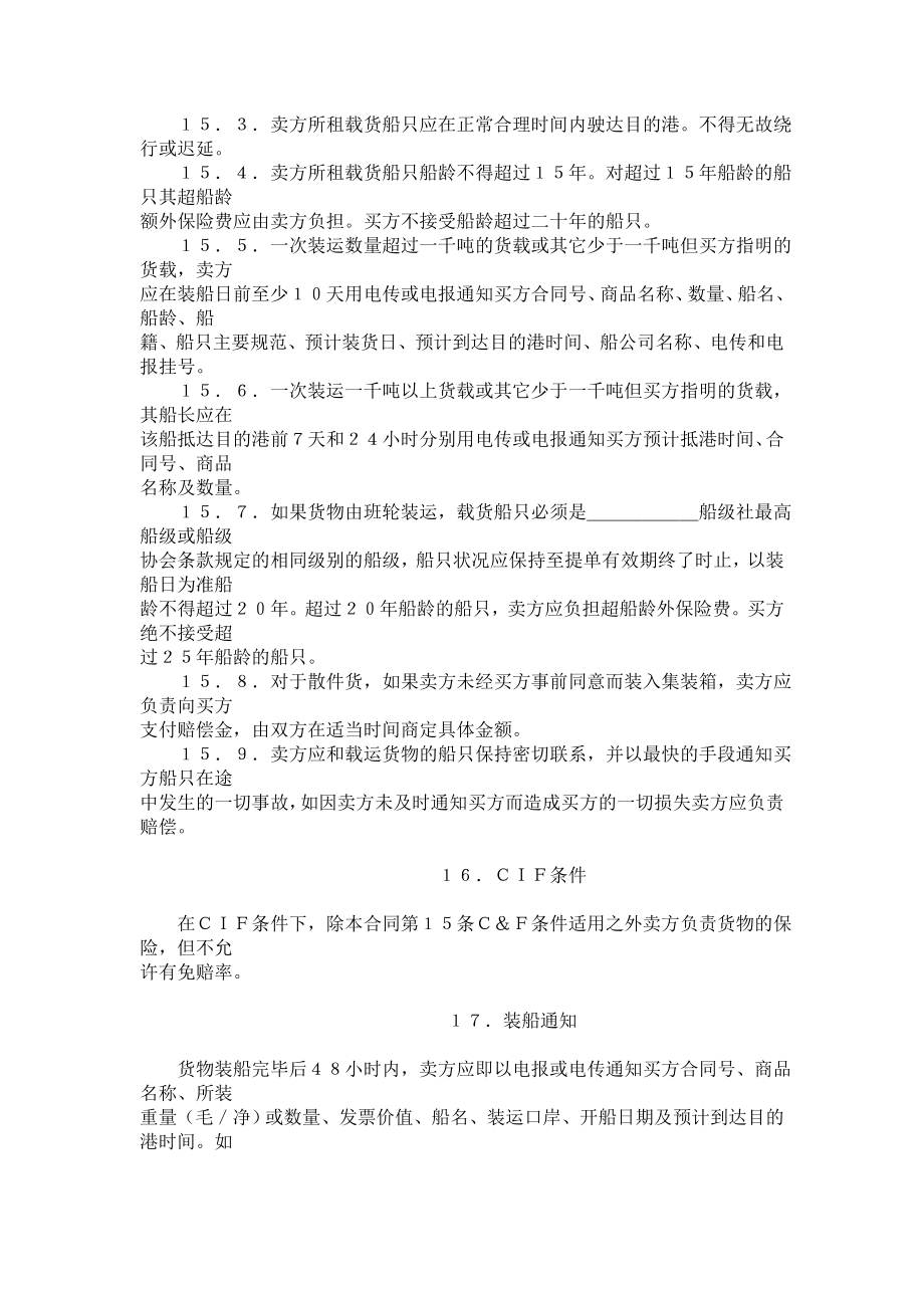 货物进口合同格式全文中英文对照(1).docx_第3页