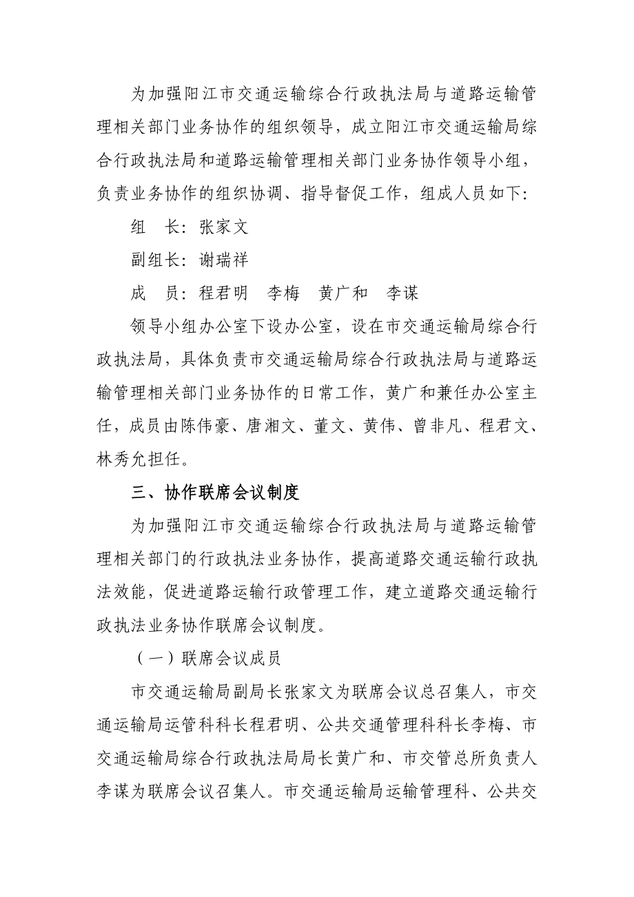 道路运输管理相关部门业务协作工作方案.docx_第3页