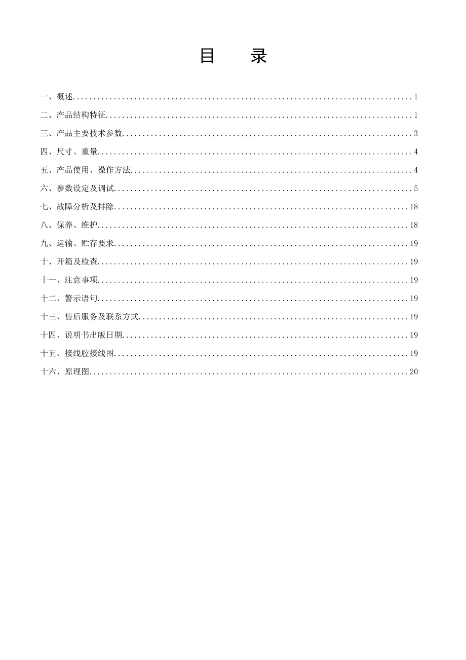 500(630)矿用隔爆型真空馈电开关使用说明书(华荣集.docx_第3页