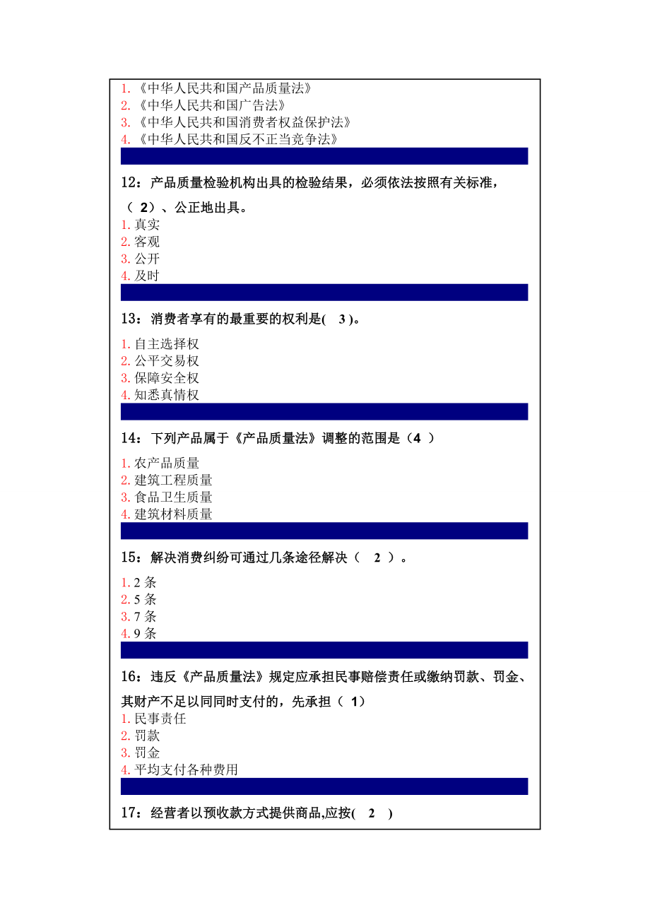 消费者法练习题.docx_第3页