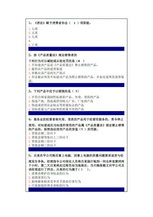 消费者法练习题.docx