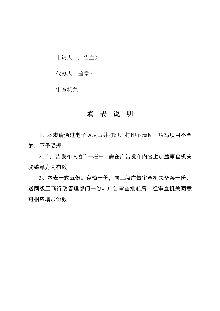 保健食品广告审查表汇编.docx_第2页