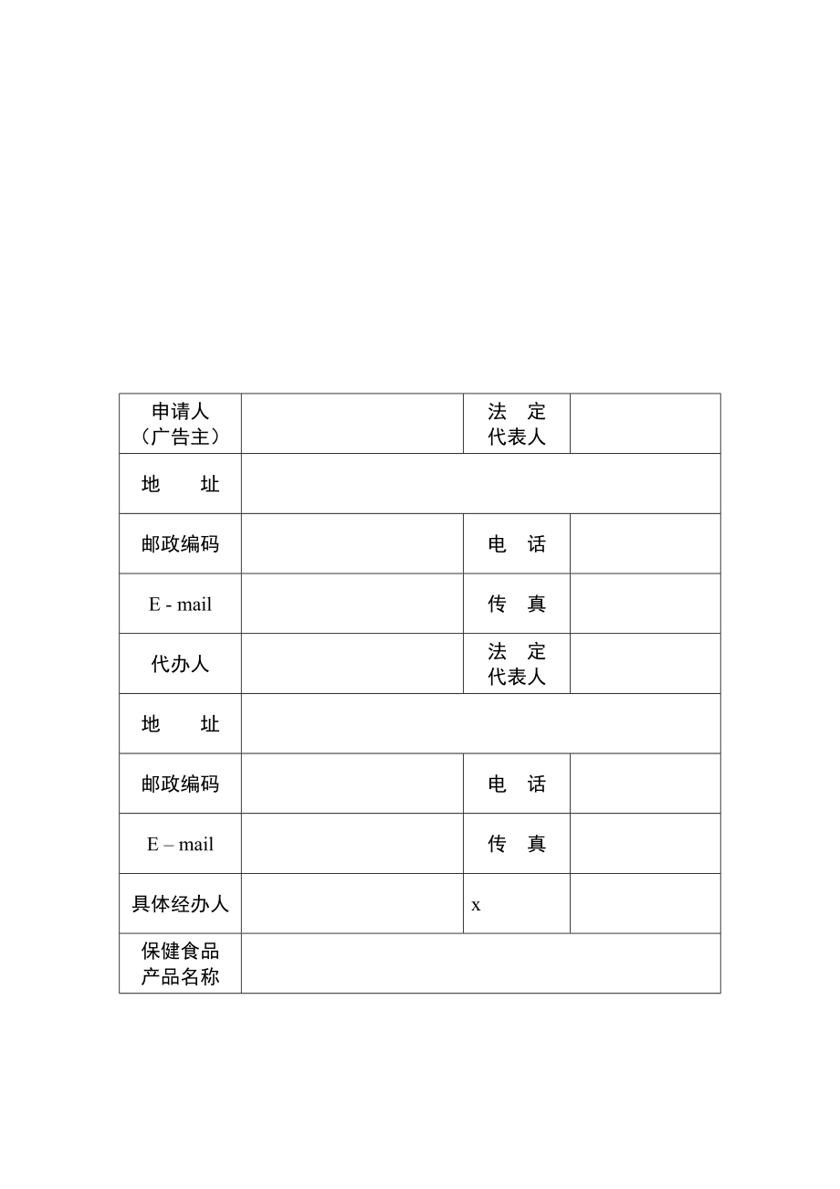 保健食品广告审查表汇编.docx_第3页