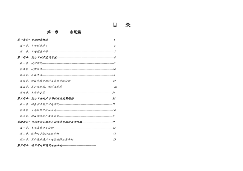 烟台上海滩花园项目市场分析及营销推广全案_132页.docx_第2页