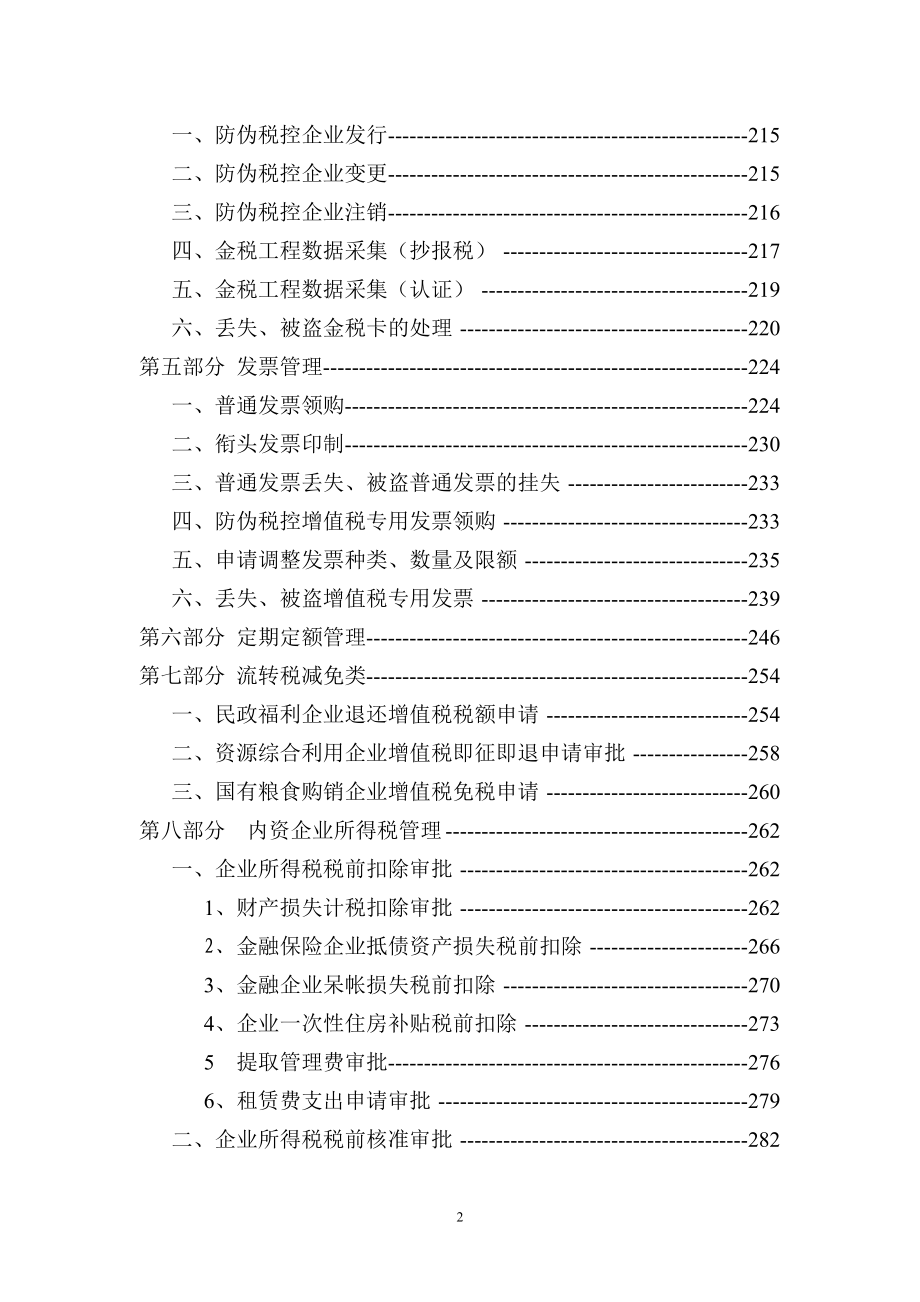 绍兴县国家税务局全程服务办税指南.docx_第2页