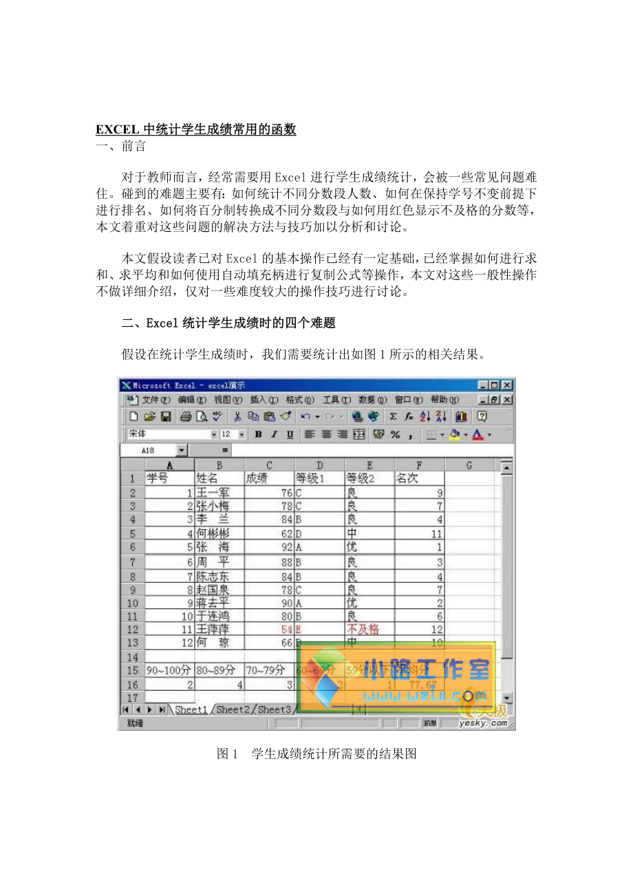 EXCEL成绩统计分析常用函数.docx_第3页