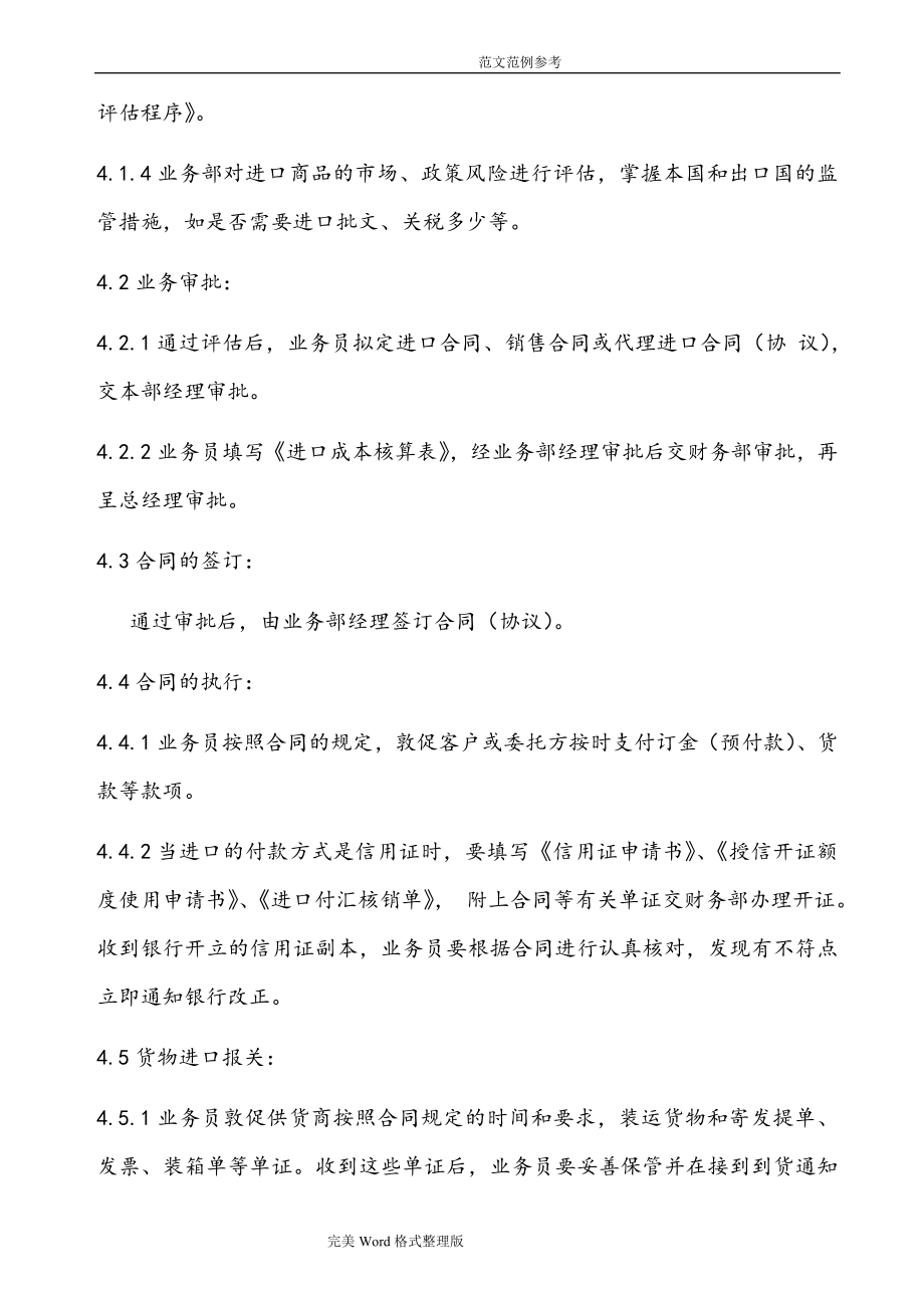 进出口贸易公司程序文件(DOC47页).doc_第3页