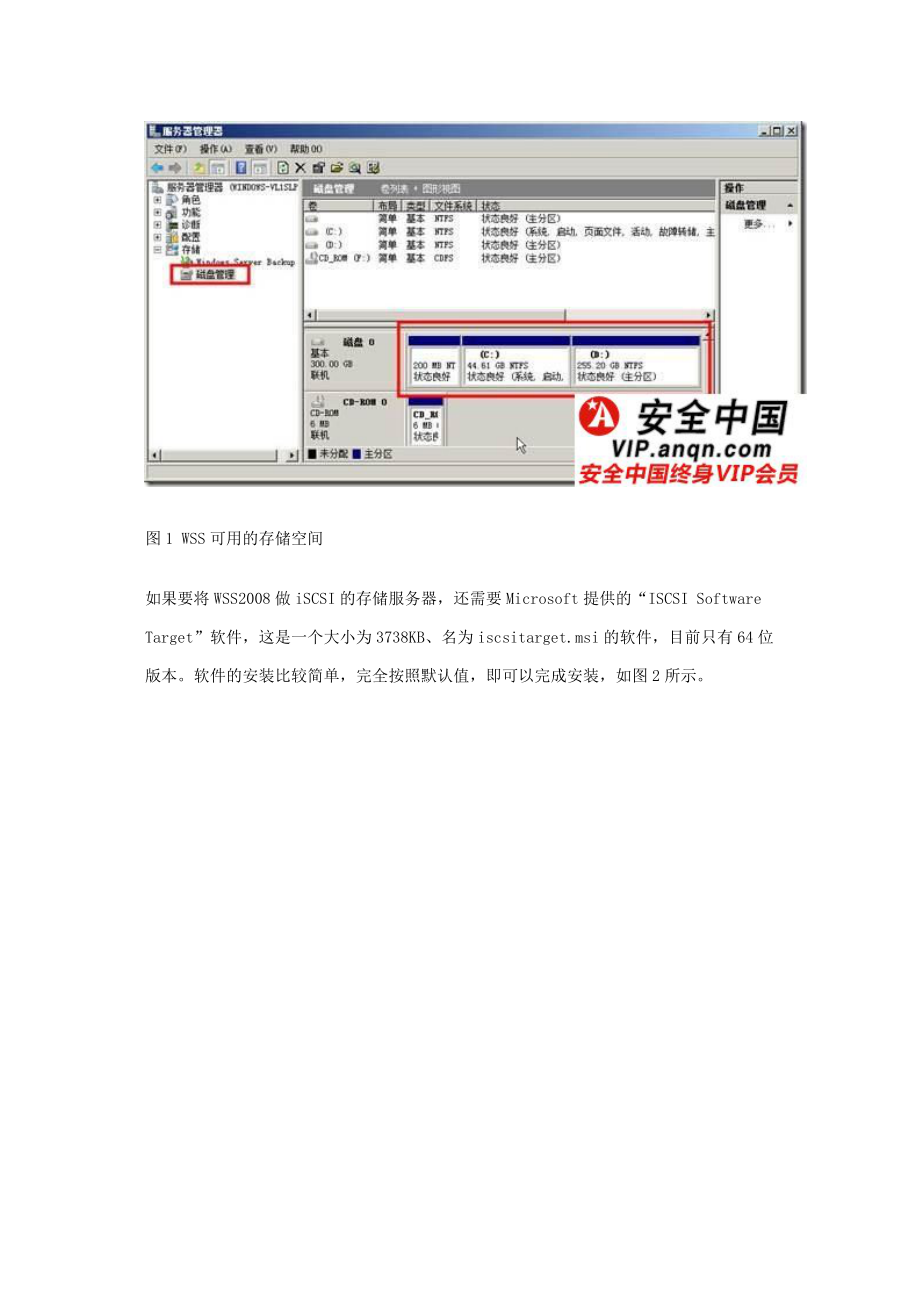 用WindowsStorageServer2008做iSCSI存储服务器.docx_第3页