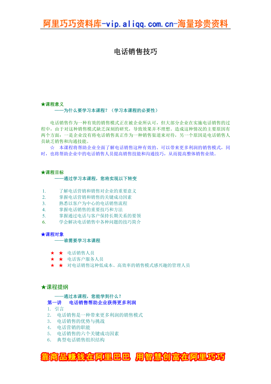 电话销售技巧（doc9页）.docx_第1页