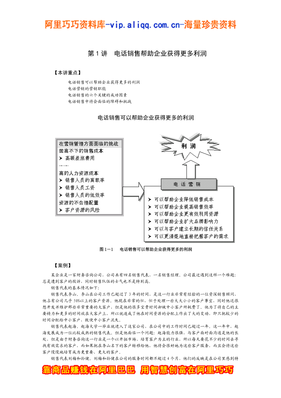 电话销售技巧（doc9页）.docx_第2页