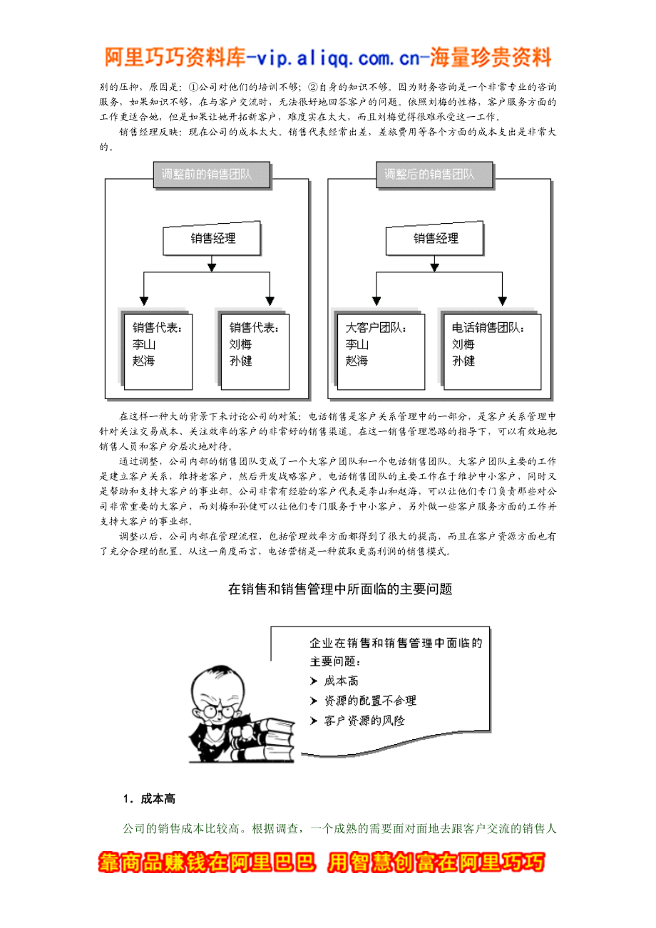 电话销售技巧（doc9页）.docx_第3页