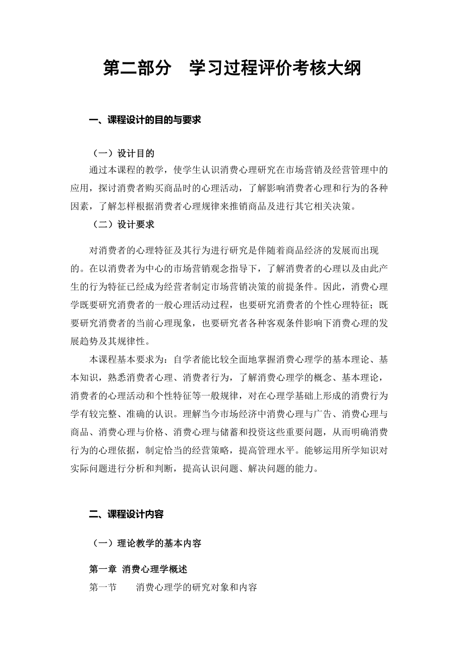 消费心理学大纲.docx_第3页