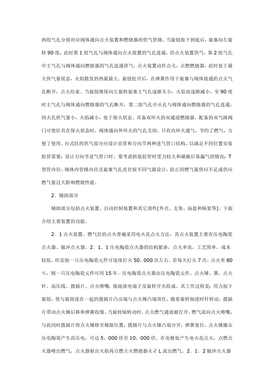 沈阳普田燃气灶售后服务__家用燃气灶结构和性能分析[1].docx_第3页