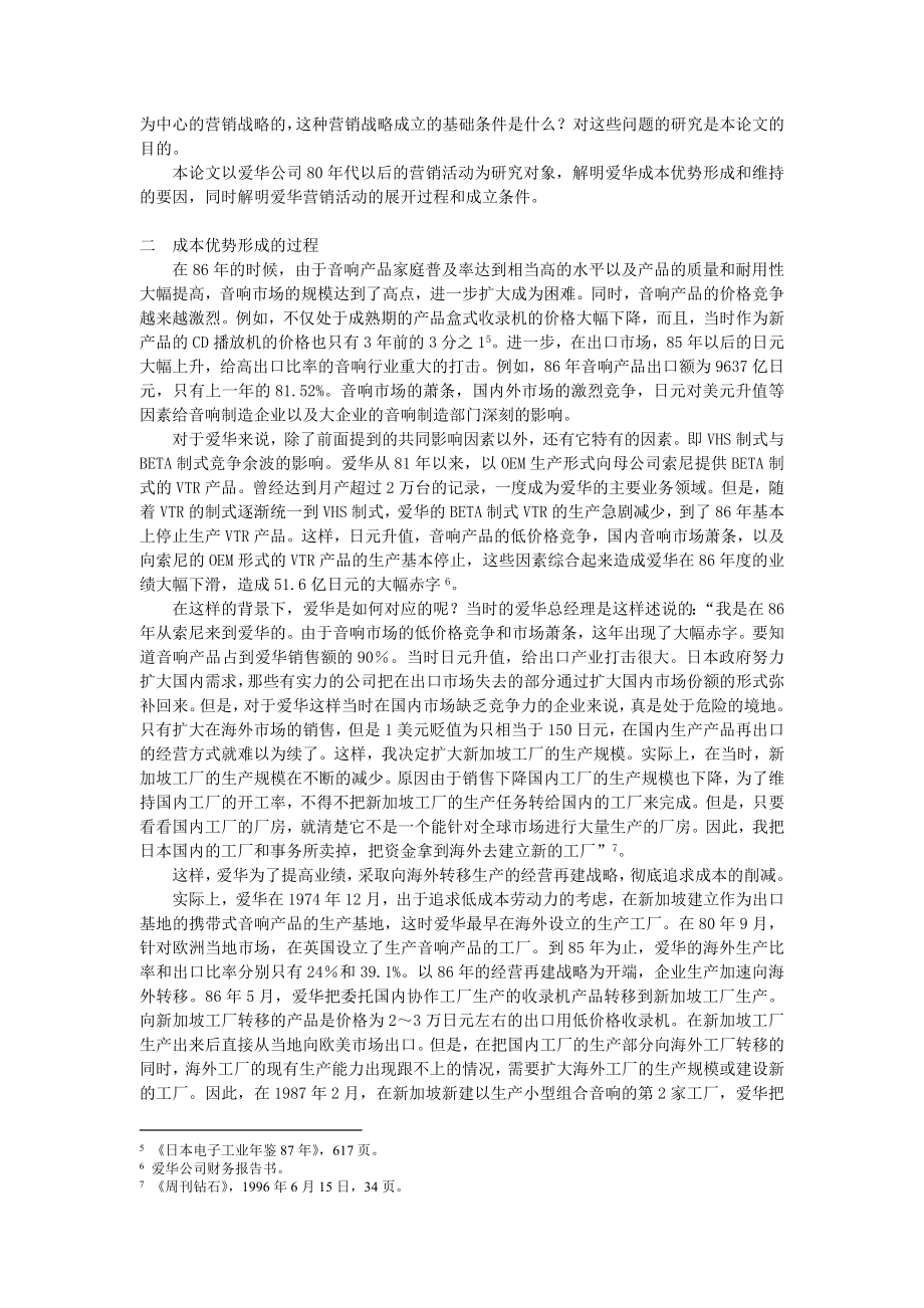 清华大学博士胡左浩爱华市场营销案例分析.docx_第2页