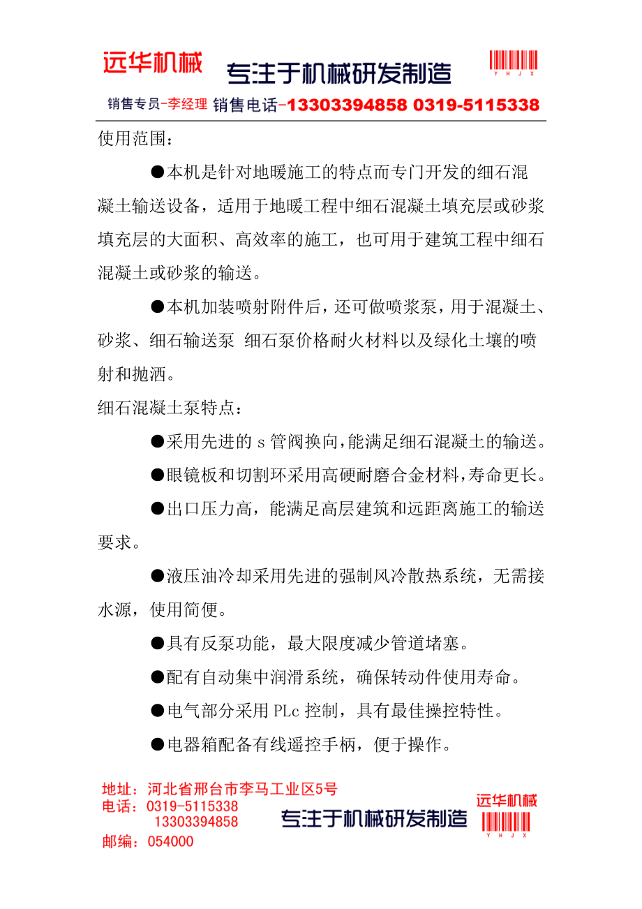 细石输送泵 细石泵价格.docx_第2页