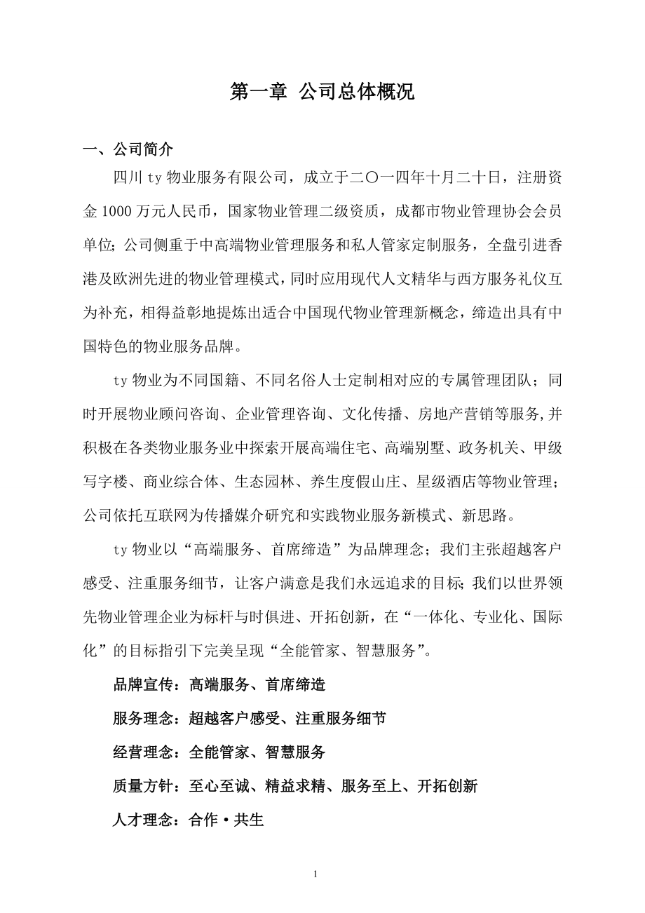 清洁维保服务方案.docx_第2页