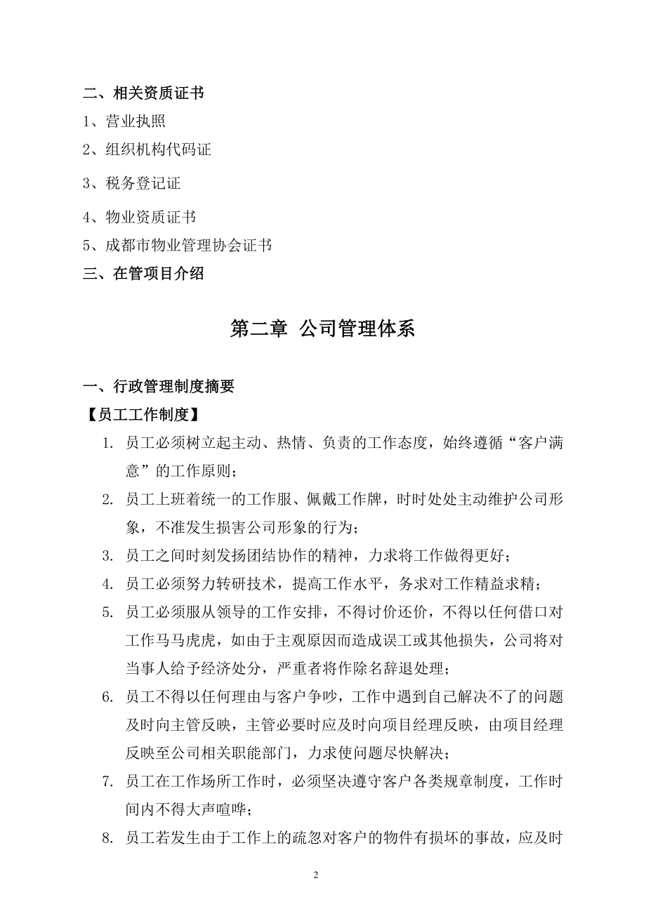 清洁维保服务方案.docx_第3页