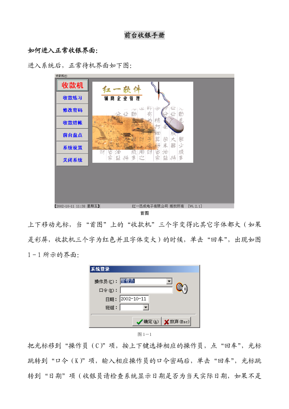 超市前台收银系统介绍.docx_第1页