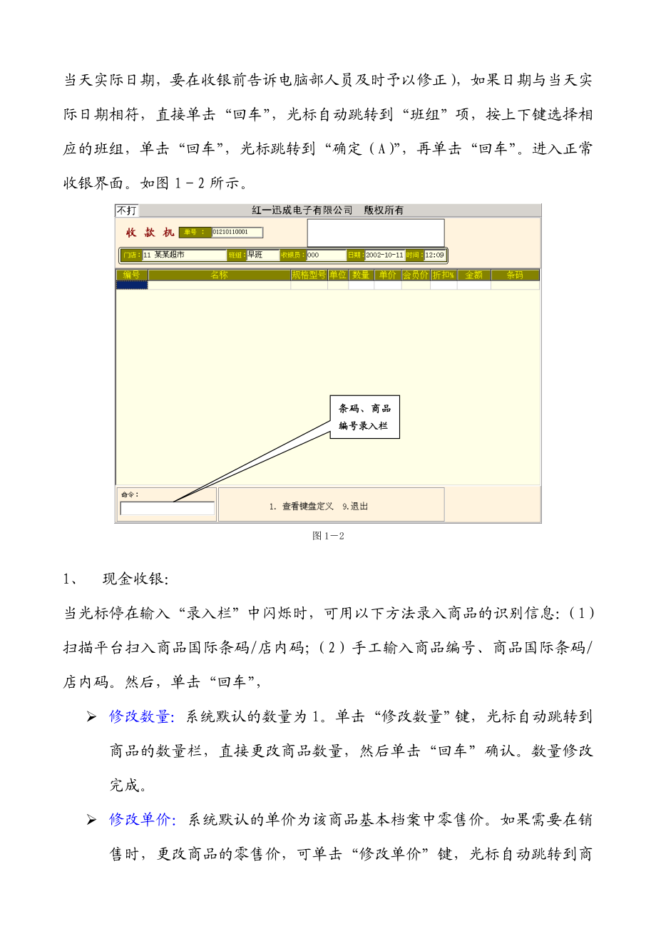 超市前台收银系统介绍.docx_第2页