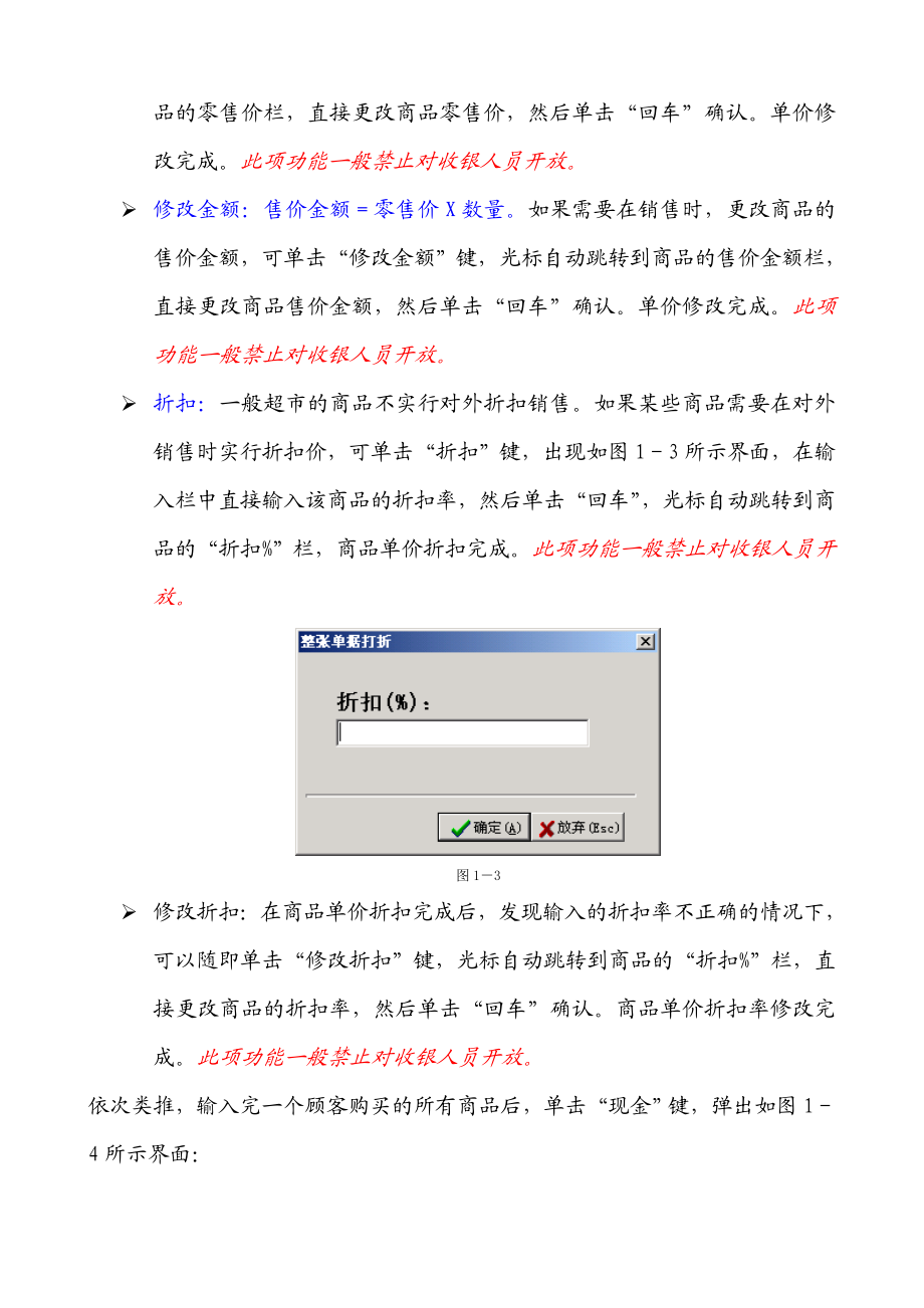 超市前台收银系统介绍.docx_第3页