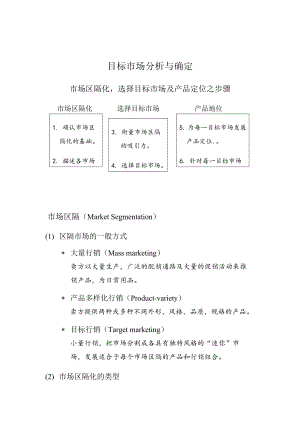 现代企业目标市场分析与确定.docx