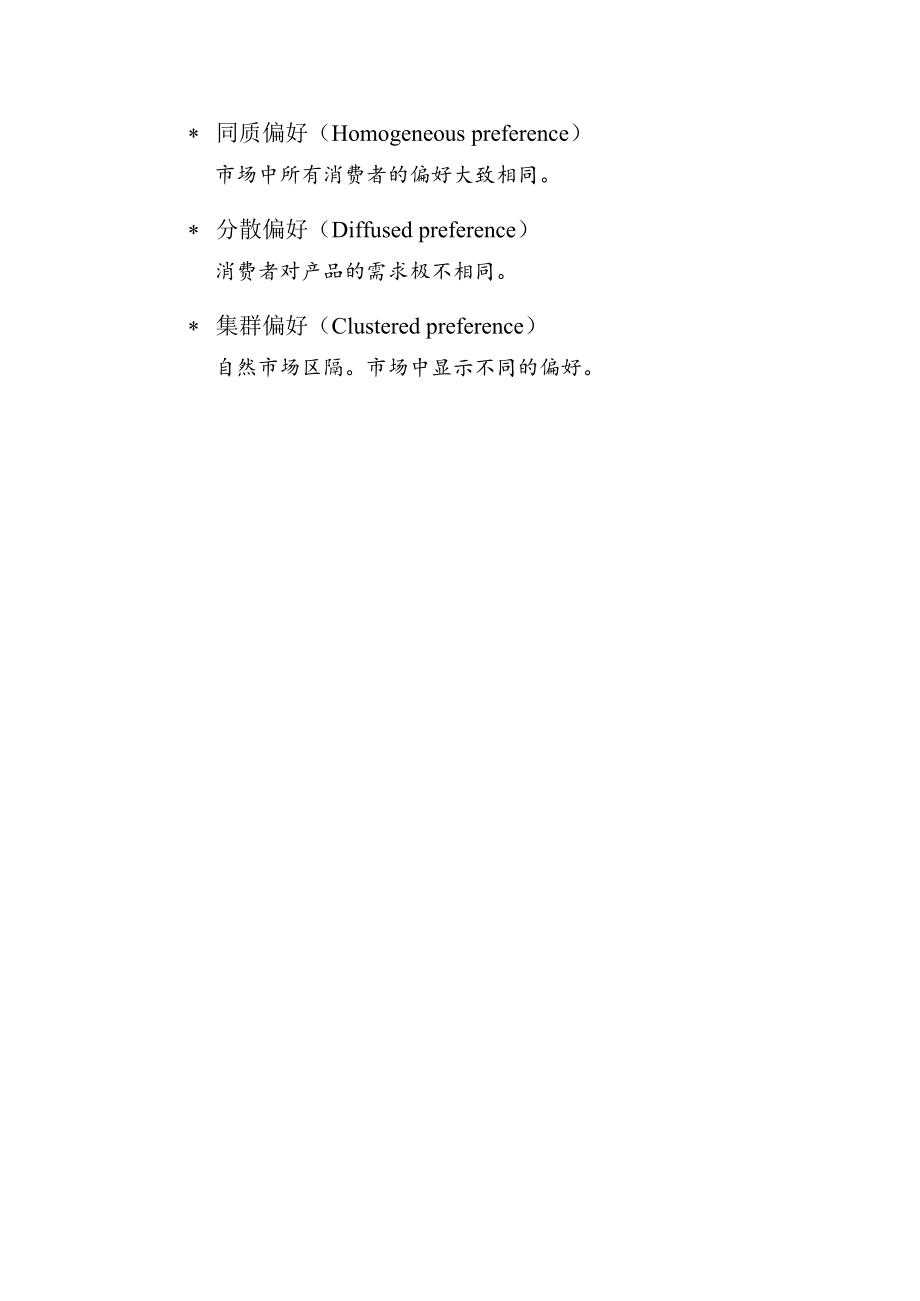 现代企业目标市场分析与确定.docx_第2页