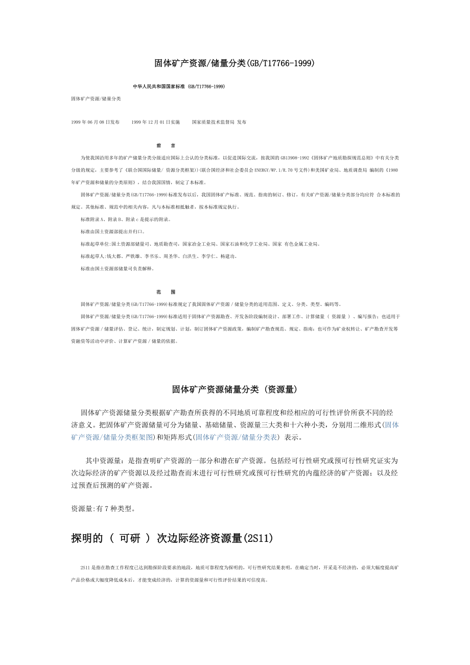 固体矿产资源矿权评估程序.docx_第1页