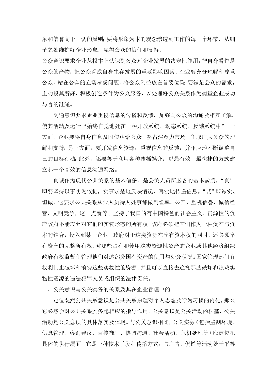 浅析公共关系体系与现代企业管理.docx_第3页