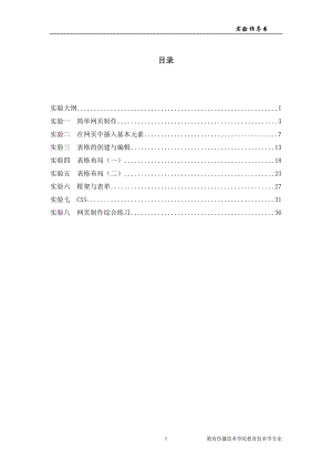 网络广告设计实验指导书.docx