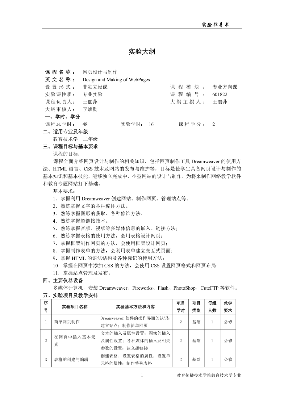 网络广告设计实验指导书.docx_第2页