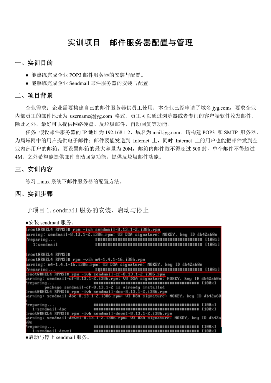 邮件服务器配置与管理.docx_第1页