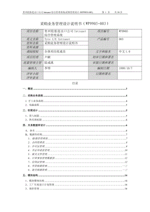 采购业务管理设计说明书.docx