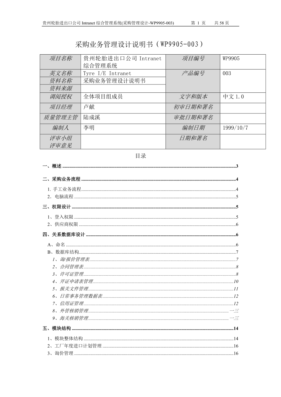 采购业务管理设计说明书.docx_第1页