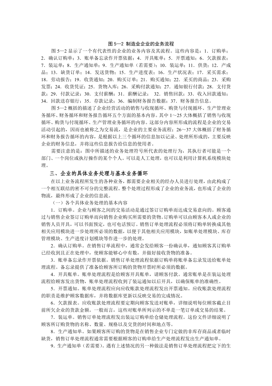 第五章 企业的业务处理介绍.docx_第3页