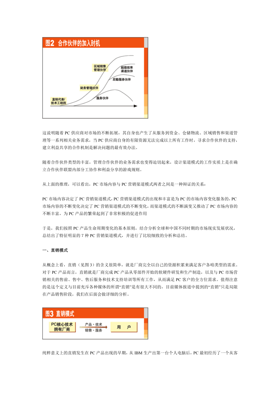 蜕变与重生之PC渠道模式纵览.docx_第3页