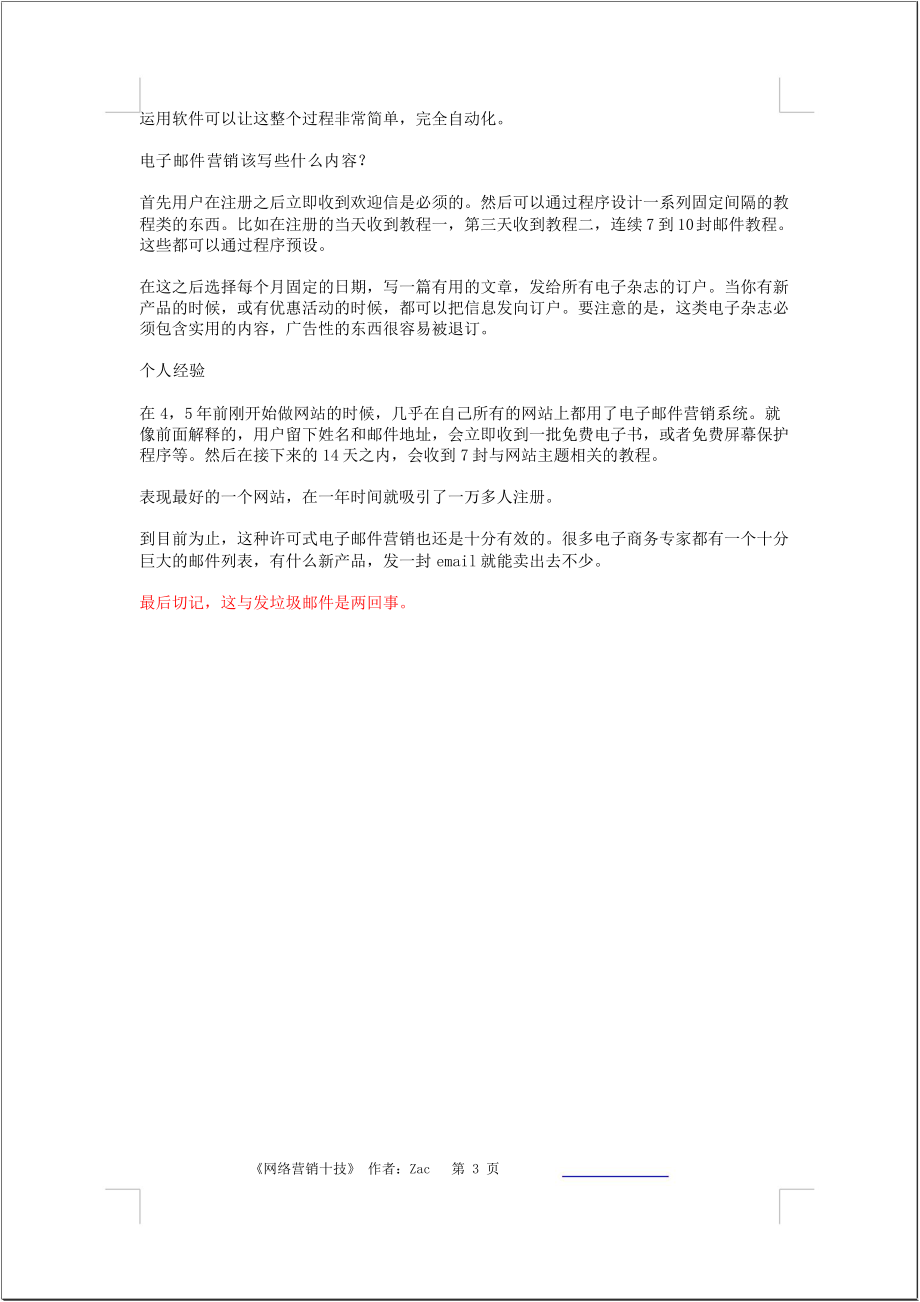 网络营销十技.docx_第3页