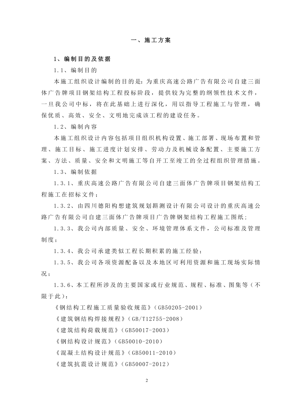 钢结构广告牌施工组织设计.docx_第2页