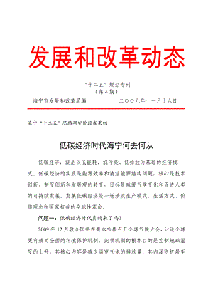 海宁市金融服务协调小组办公室前阶段工作回顾.docx