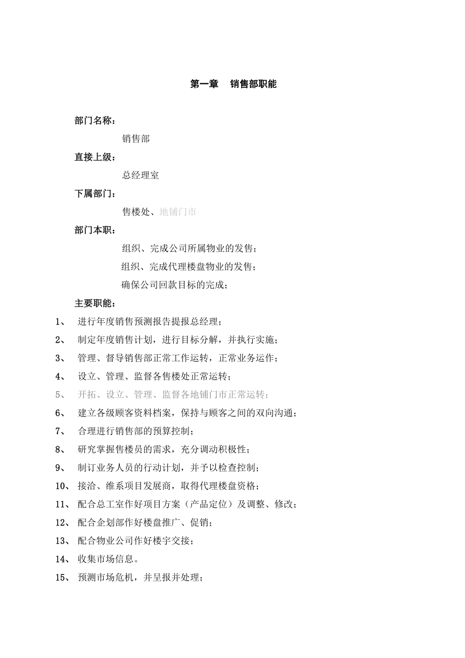 销售管理汇编).docx_第2页