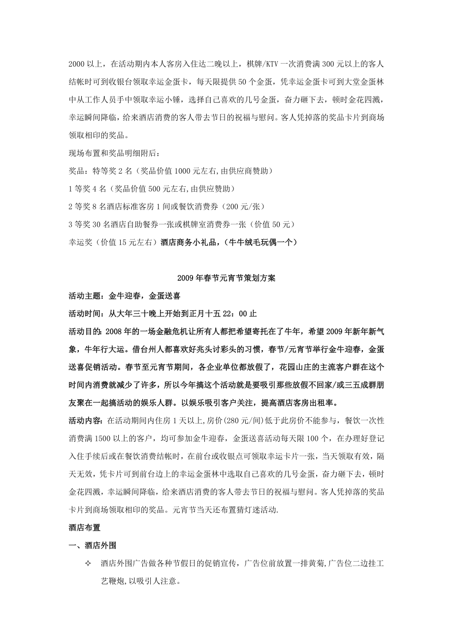 某酒店春节情人节联合促销方案.docx_第2页