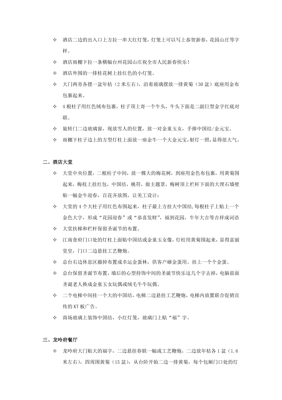 某酒店春节情人节联合促销方案.docx_第3页