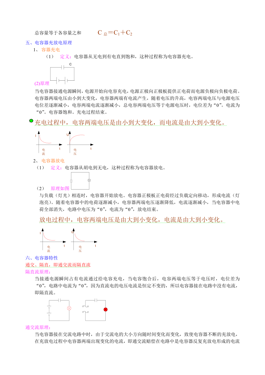 第二节 汽车 电容器——山东万通汽修学校.docx_第2页