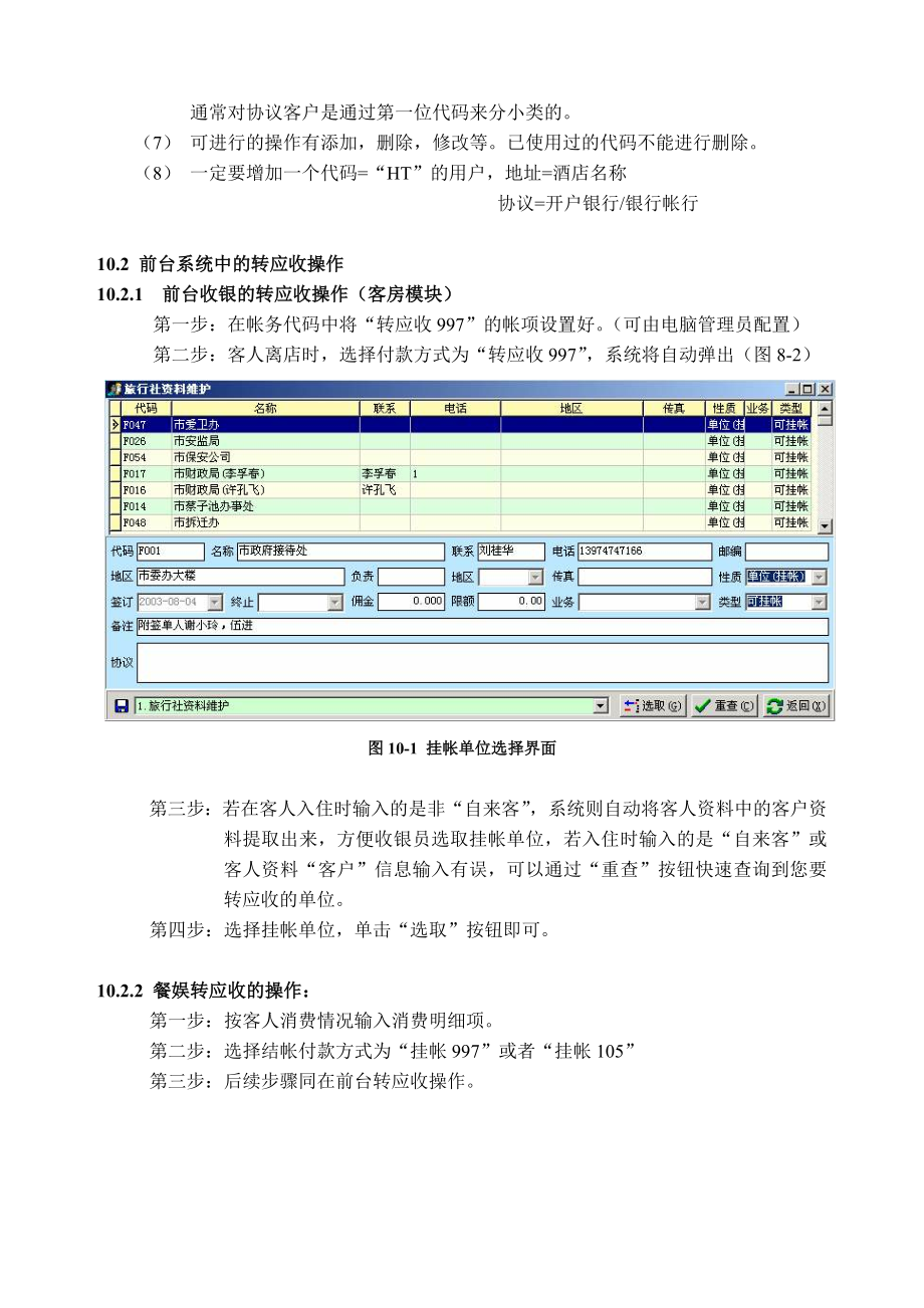 奥普酒店管理软件学习-应收.docx_第2页